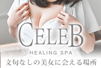 『CELEB』 HEALING SPA